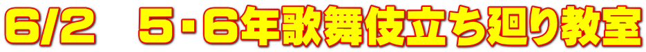 6/2@TEUN̕ꗧ苳
